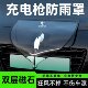 汽车新能源防护罩挡防雨罩通用枪防便携式 罩充电漏电防水充电雨水