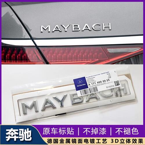 于字母MAYBACH车标改装适用S奔驰GLS600车尾贴纸标S480迈巴赫级