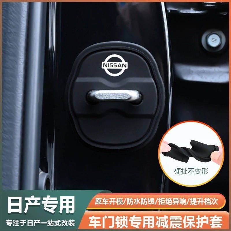 适用客途盖日产经典新盖天籁达车减震门锁逍轩逸奇骏门保护套锁扣