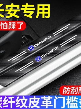 条/cs55防t装饰踩univk长安cs35pluscs75门槛夜光/踏板适用//逸动