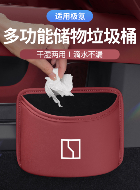 X储物/极配件007氪收纳/内适用001饰品改装ZEEKR009于垃圾桶盒车