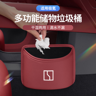 X储物/极配件007氪收纳/内适用001饰品改装ZEEKR009于垃圾桶盒车
