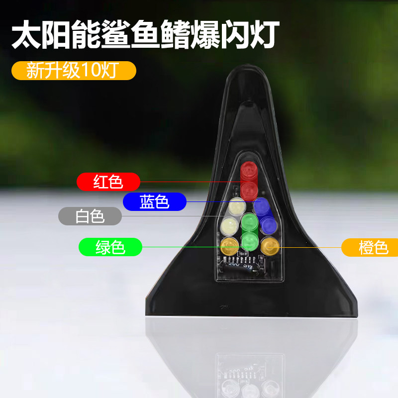 追尾防汽车车载天线爆闪灯太阳能大全灯装饰警示灯鳍尾翼鲨鱼车顶