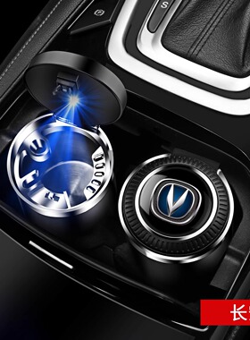 长安cs75plus车载烟灰缸带盖逸动plus/cs55plus/univ/cs35plus品