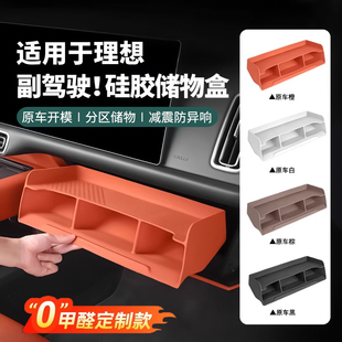 饰置物L6L7L8L9储物盒硅胶用品副驾驶手套收纳盒车 配件箱理想内装