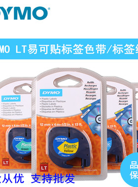 dymo达美LT-100H标签打印机91201/91221色带LetraTag易可贴标签纸