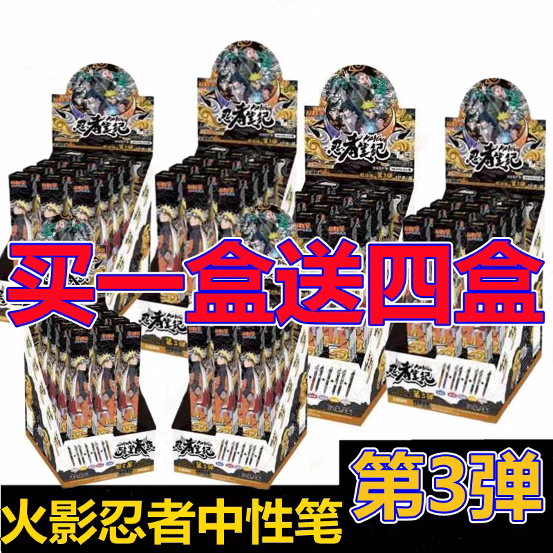 卡游正版火影忍者中性笔联名款燃动版第三弹忍者笔记3按压盲盒笔1图片