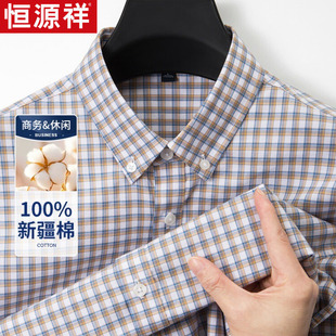 恒源祥春秋季纯棉格子衬衫新疆棉抗皱不起球程序员透气长袖衬衫