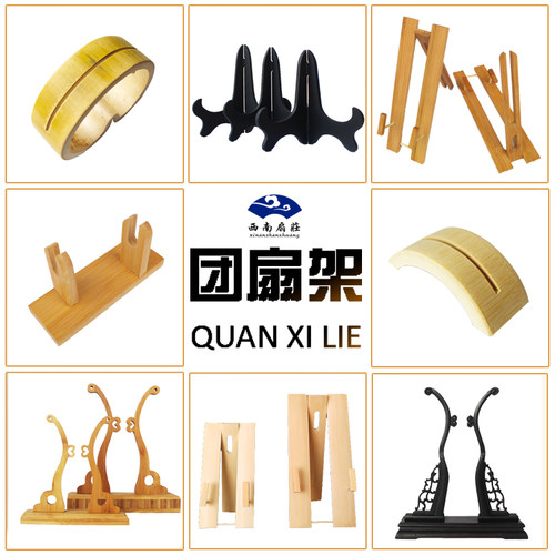 团扇架折扇原竹实木可拆卸调节座