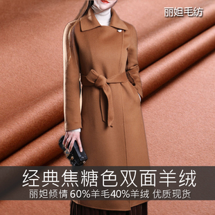 经典系列●双面羊绒面料布料焦糖色高端定制呢子大衣服装外套面料