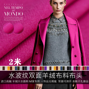 24升级至尊双面羊绒布料零头布水波纹可剥开高端大衣服装外套羊绒