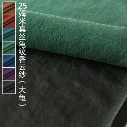 顺德龟裂纹真丝香云纱面料纯色莨绸110宽25姆米大龟纹香云纱布料