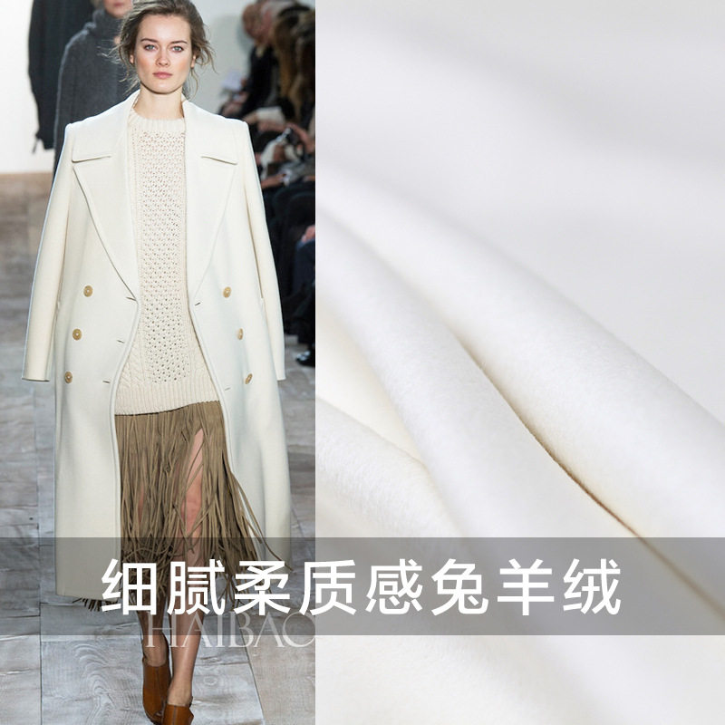 丽妲经典奶白色兔绒混纺单面顺羊毛呢布料女大衣外套服装定制面料