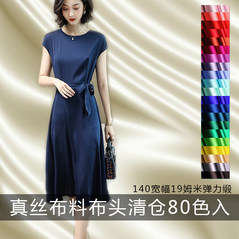 弹力缎真丝布料丽妲桑蚕丝