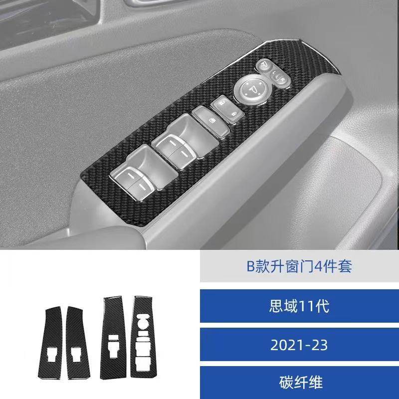 适用于21-23款本田思域十一代内饰碳纤维车门升窗装饰贴改装配件