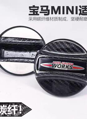 适用宝马mini迷你R55R56R57R58F54F55F56F57碳纤维干碳油箱盖改装