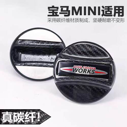 适用宝马mini迷你R55R56R57R58F54F55F56F57碳纤维干碳油箱盖改装