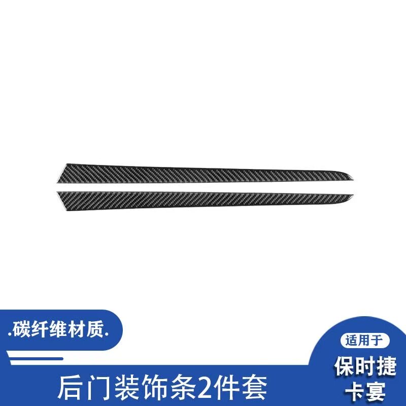 适用于03-10款保时捷卡宴汽车内饰碳纤维后门装饰条贴改装配件