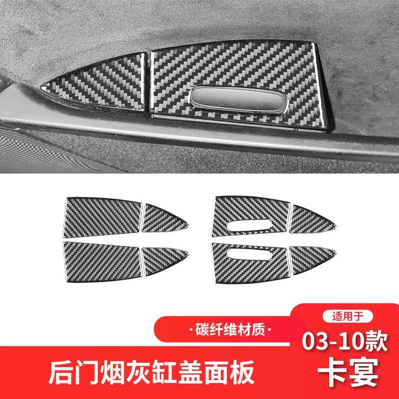 适用于03-10款保时捷卡宴Cayenne碳纤维内饰车门烟灰缸装饰改装贴