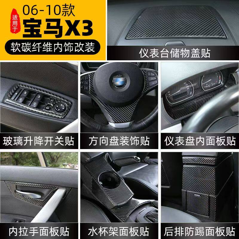 适用06-10款宝马X3车内碳纤维方向盘中控台面板贴E83内饰件改装