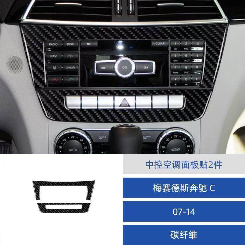 适用于07-14款奔驰W204C级内饰碳纤纹座椅调节按钮面板装饰贴改装