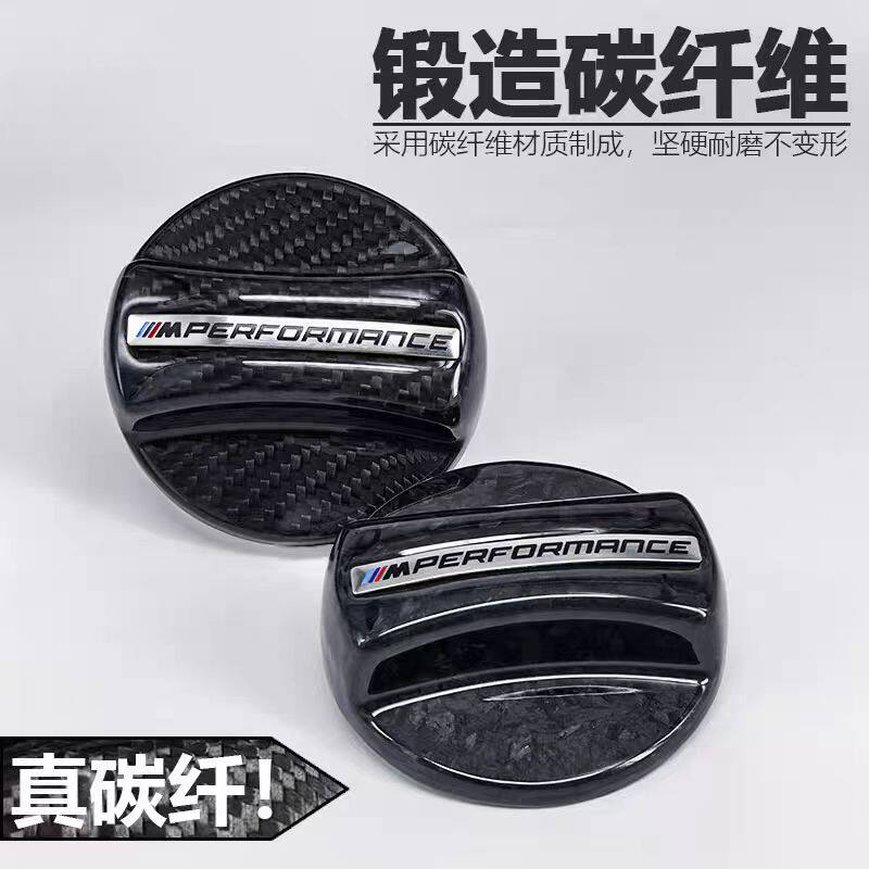 适用于宝马M3M4M5碳纤维油箱盖MP款改装3457系X3X4X5燃油装饰盖