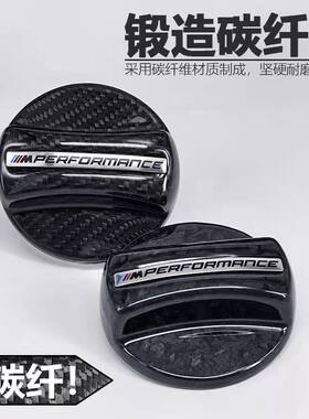 适用于宝马M3M4M5碳纤维油箱盖MP款改装3457系X3X4X5燃油装饰盖