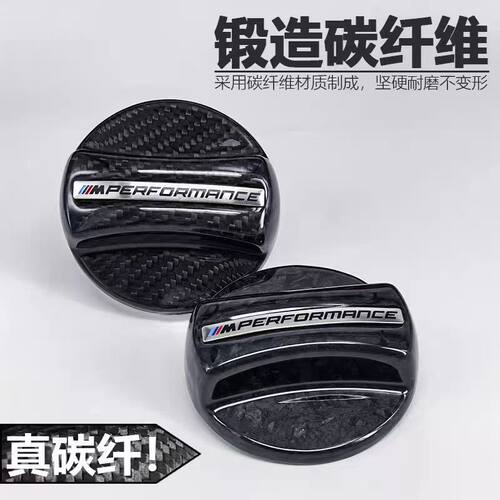 适用于宝马M3M4M5碳纤维油箱盖MP款改装3457系X3X4X5燃油装饰盖