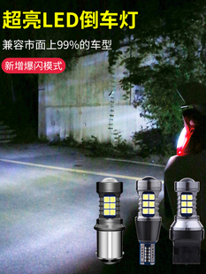 汽车倒车灯改装 T201156 LED超亮流氓灯鹰眼辅助灯后尾灯泡T15