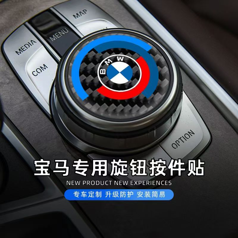 宝马3系4系5系7系X3X4X5X6X7碳纤维50周年纪念标多媒体旋钮改装贴