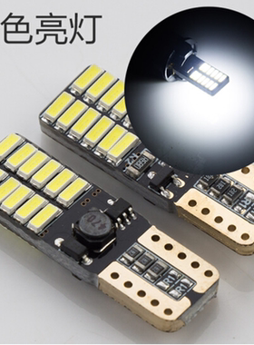汽车日行车灯T10插泡超亮led恒流示宽灯阅读灯牌照灯通用小灯w5w