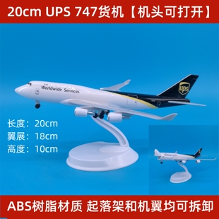 20cm美国联合包裹UPS波音B747F货机飞机模型摆件起落架机翼可拆卸