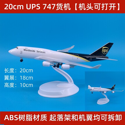 20cm美国联合包裹UPS波音B747F货机飞机模型摆件起落架机翼可拆卸