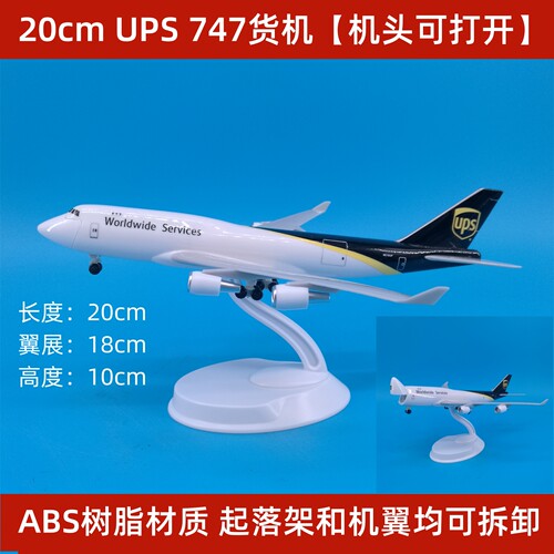 20cm美联合包裹UPS波音B747货机