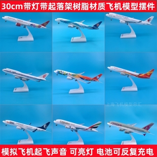 30cm南航737国航350东航C919山东川航声控带灯起落架飞机模型摆件