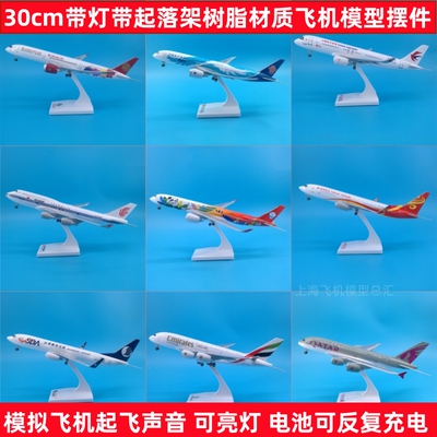 东航国航飞机模型摆件带灯带轮