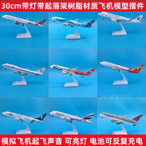 东航国航飞机模型摆件带灯带轮