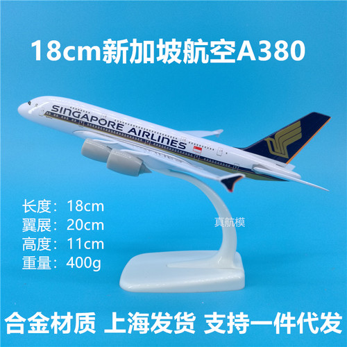 飞机模型摆件新加坡航空合金材质