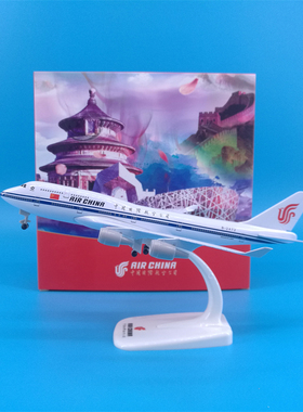20cm国航B747客机带轮子起落架可拆卸合金材质飞机模型摆件收藏品