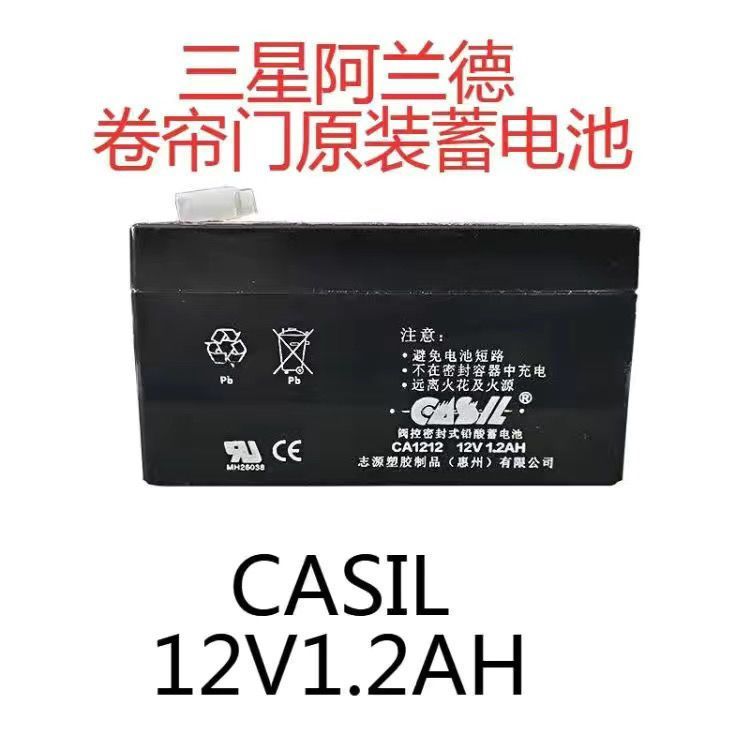 CASIL蓄电池 CA1212 12V1.2AH应急电源 照明电源 通信电瓶