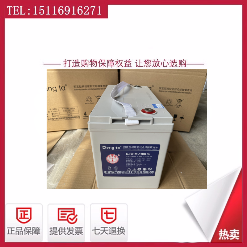 Dengta灯塔蓄电池6-GFM-100Ua/12V100AH机房UPSEPS电源太阳能电瓶