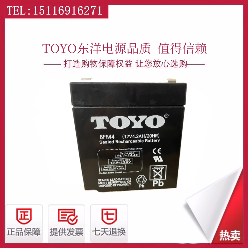 TOYO东洋蓄电池6FM4电梯/门禁系统12V4AH医疗仪器设备 UPS电源用