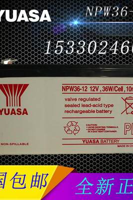 正品YUASA汤浅YUASA NPW36-12 12V36W/CELL 10MIN蓄电池NPW36-12