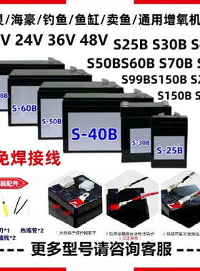 变丰电池氧气泵适用于赛尔甬灵增氧机S25B30B40B50B60B70电瓶配件