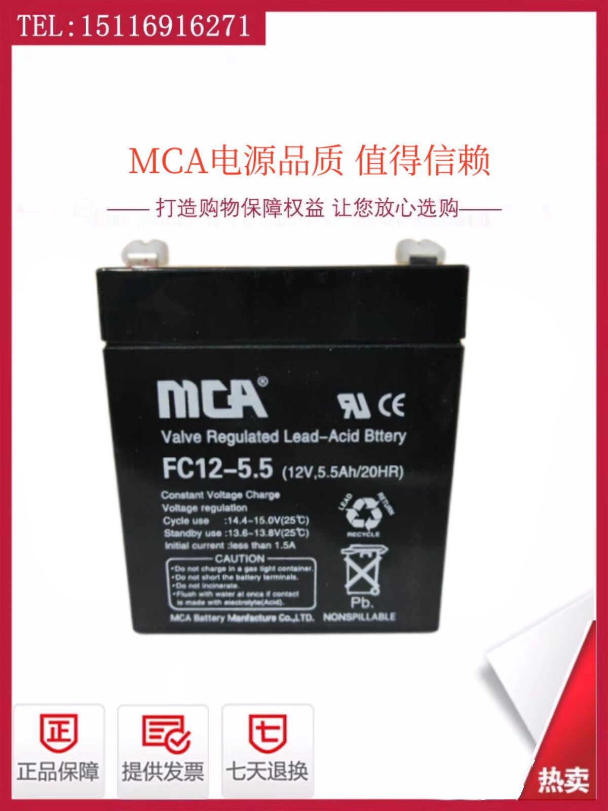 MCA锐牌蓄电池FC12-5.5/12V5.5AH消防卷帘门 UPS医疗消防设备电源
