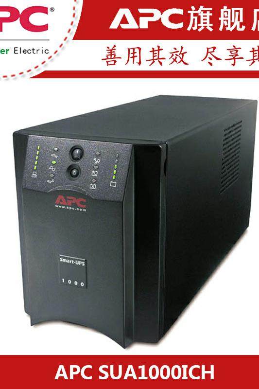 APC SUA1000ICH 在线互动式UPS不间断电源 670W/1000VA