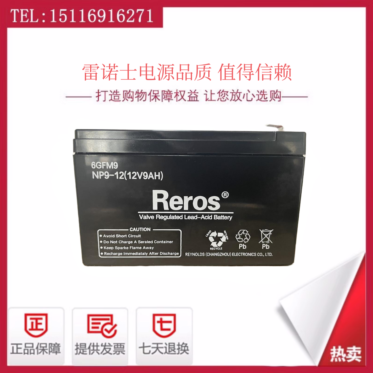 Reros 雷诺士蓄电池 NP9-12/12V9AH免维护电梯医疗门禁6GFM9电瓶