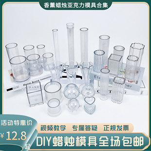 DIY香薰蜡烛模具自制手工蜡烛PC透明亚克力蜡烛模具圆锥圆柱菱形