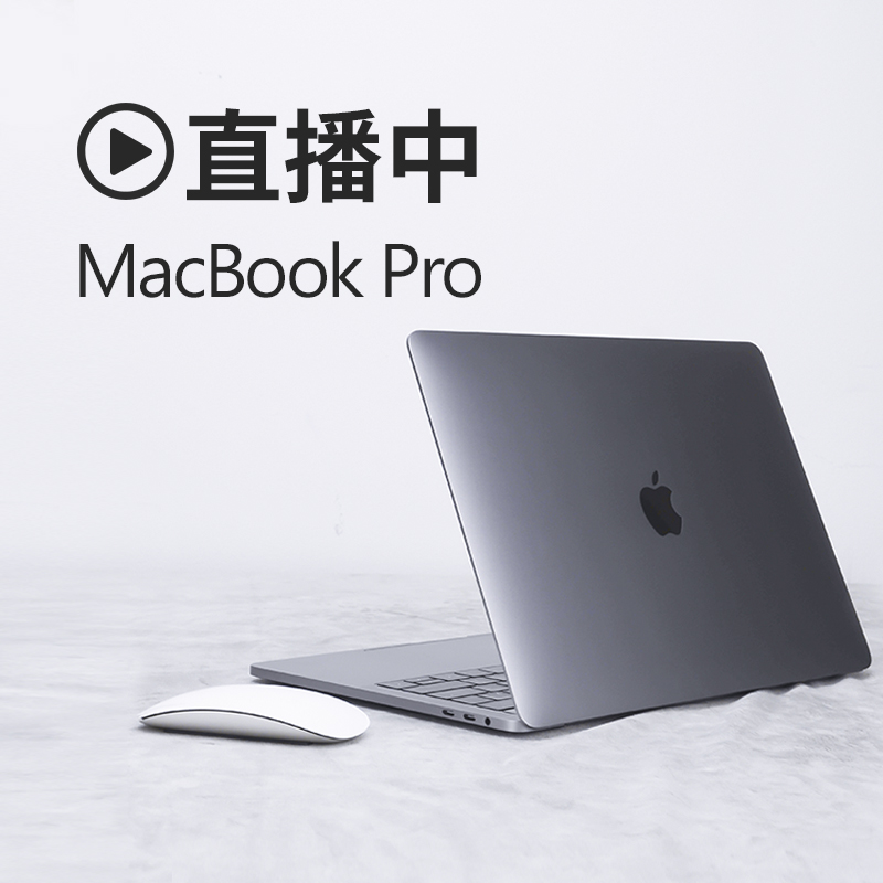 2019新款Apple/蘋果 MacBook Pro MPXQ2CH/A筆記本電腦13寸15國行在類目 筆記本電腦中 - 來自Buy2taobao.com提供專業的淘寶代購服務