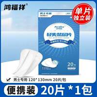 Hongfuxiang Men's Mild incontinence Disposable Diapers leak-proof Pads, incontinence Invisible Pads, Men's Special Safety pads thumbnail 8